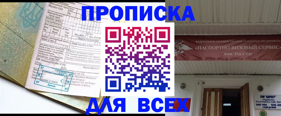 прописка для кредита в Апатитах